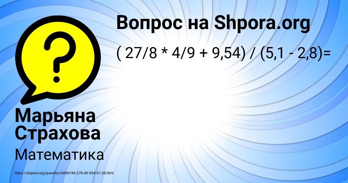 Картинка с текстом вопроса от пользователя Марьяна Страхова