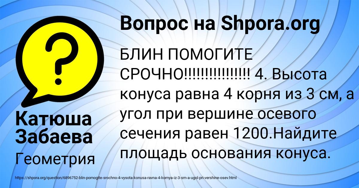 Картинка с текстом вопроса от пользователя Катюша Забаева