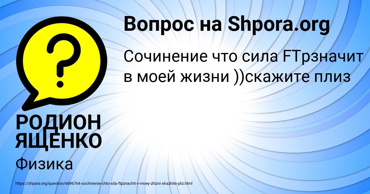Картинка с текстом вопроса от пользователя РОДИОН ЯЩЕНКО