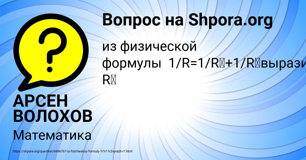 Картинка с текстом вопроса от пользователя АРСЕН ВОЛОХОВ