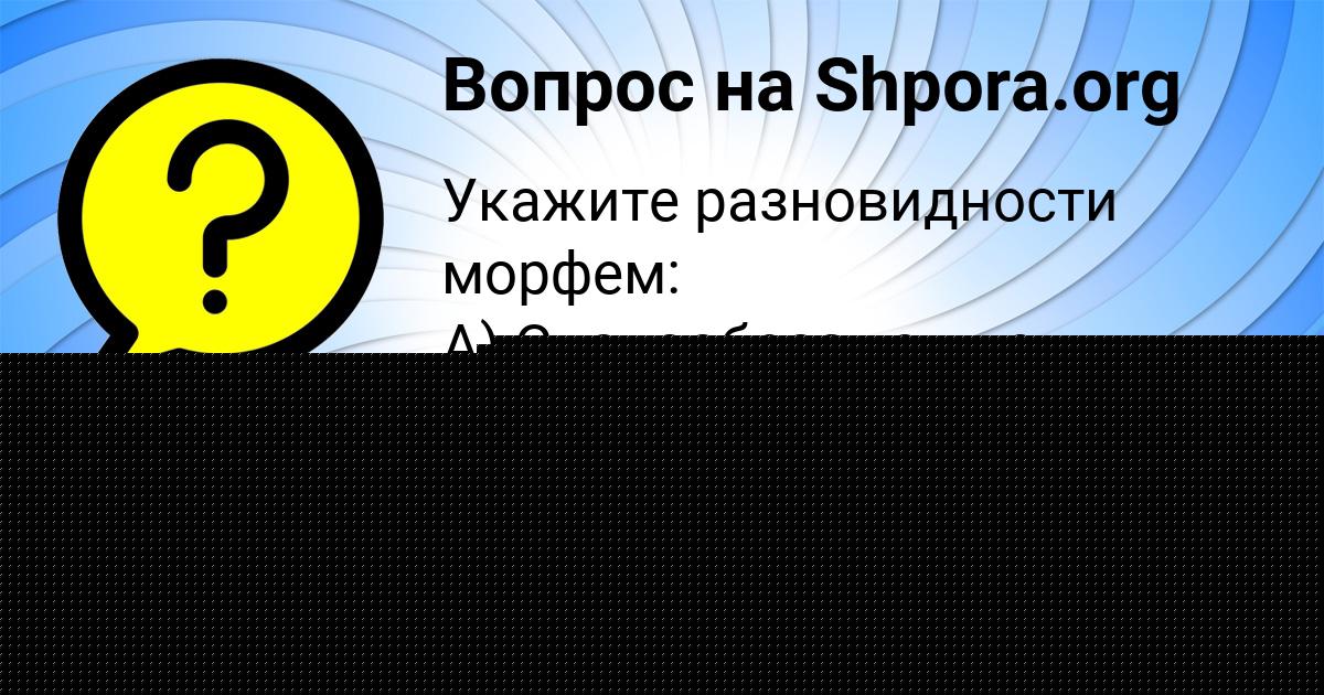 Картинка с текстом вопроса от пользователя Yaroslava Kotik