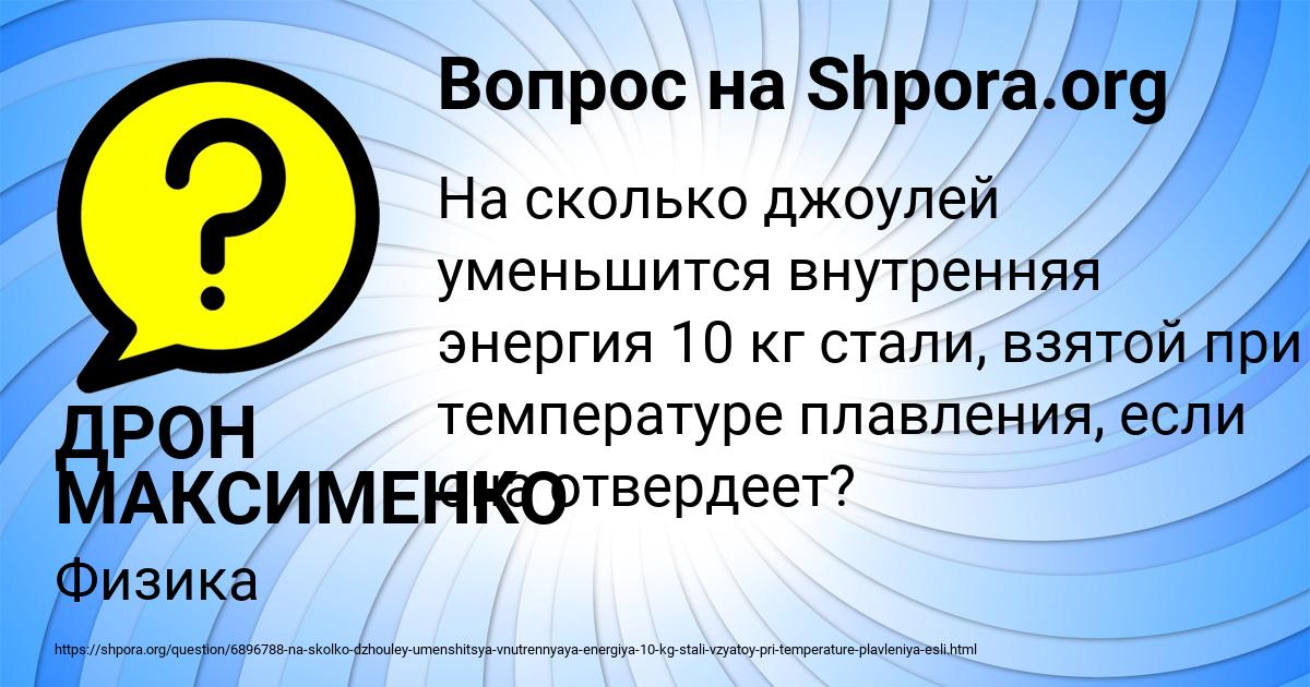 Картинка с текстом вопроса от пользователя ДРОН МАКСИМЕНКО