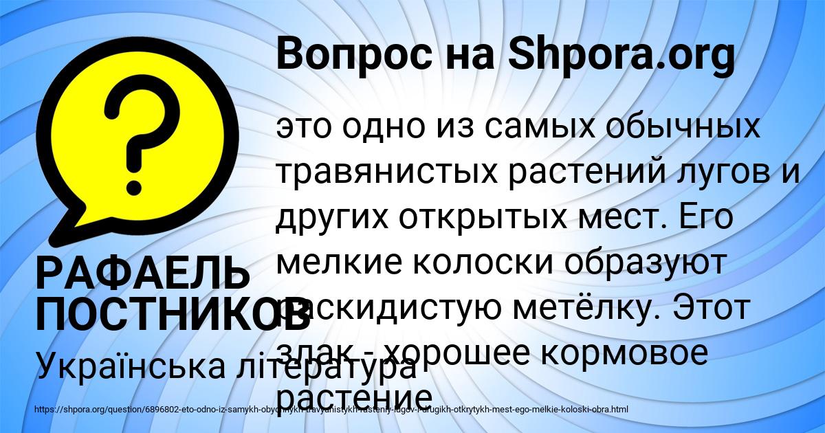 Картинка с текстом вопроса от пользователя РАФАЕЛЬ ПОСТНИКОВ