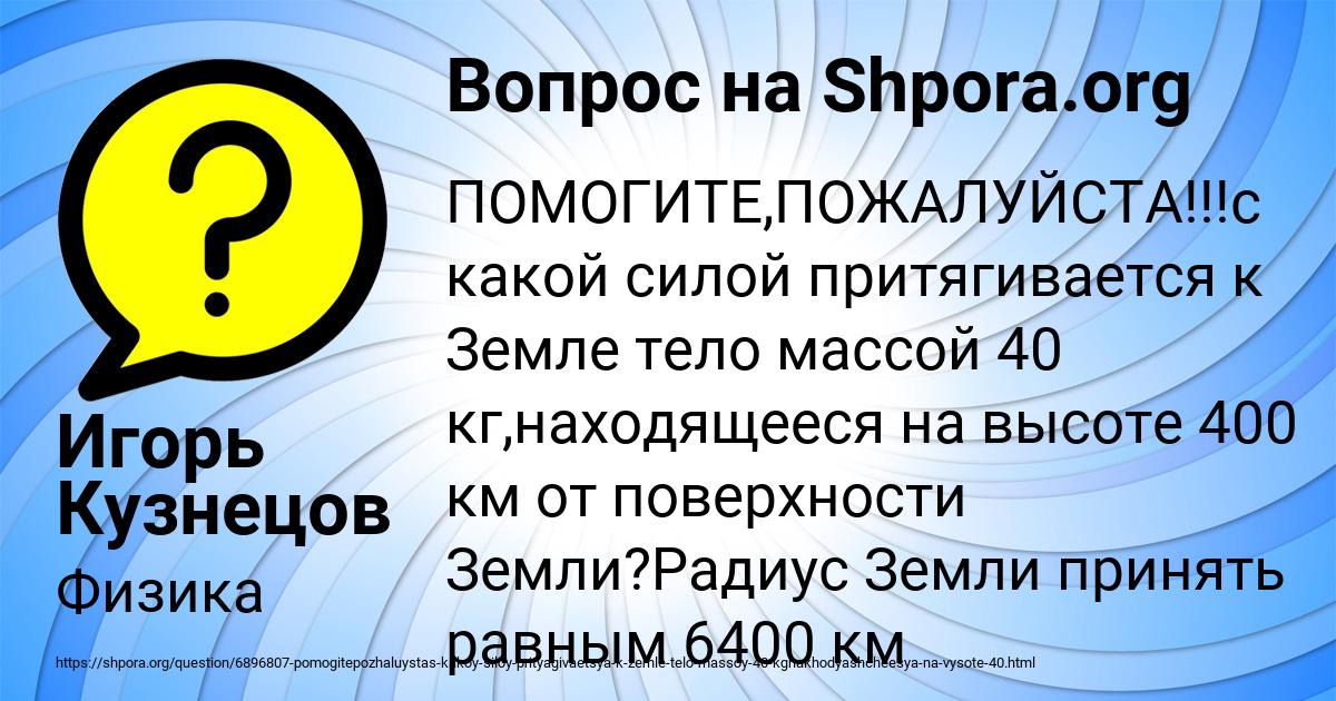 Картинка с текстом вопроса от пользователя Игорь Кузнецов