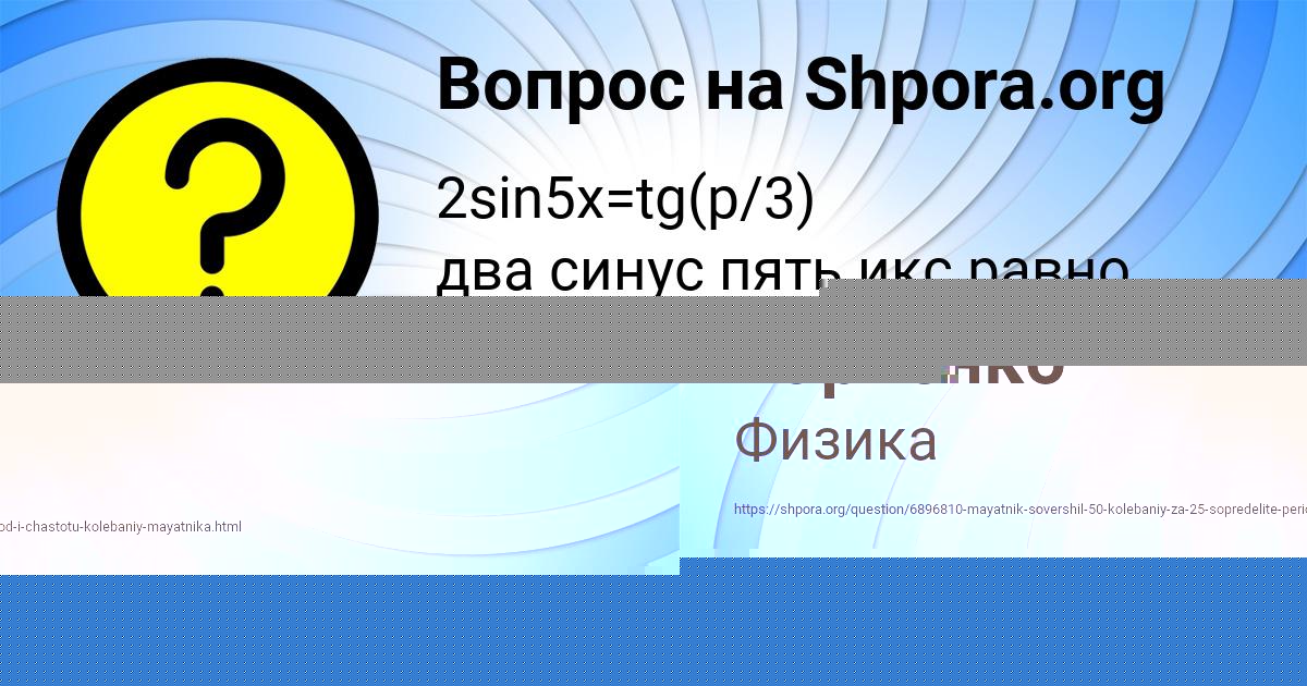 Картинка с текстом вопроса от пользователя Русик Карпенко