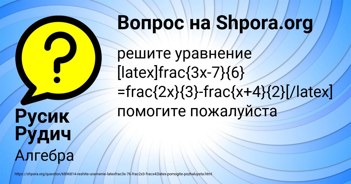 Картинка с текстом вопроса от пользователя Русик Рудич