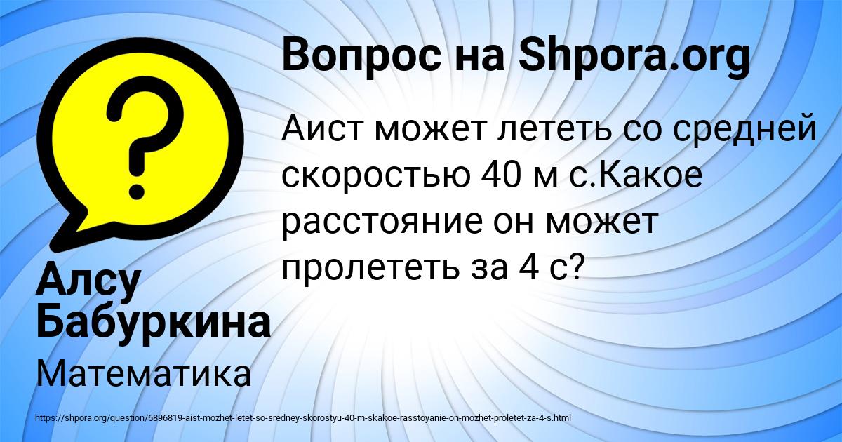 Картинка с текстом вопроса от пользователя Алсу Бабуркина