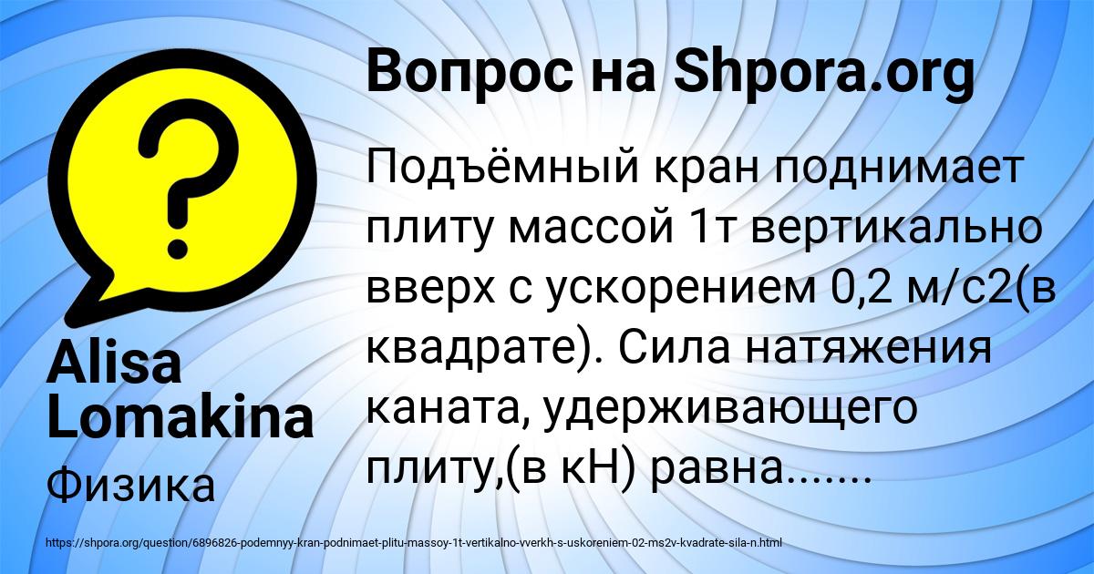 Картинка с текстом вопроса от пользователя Alisa Lomakina