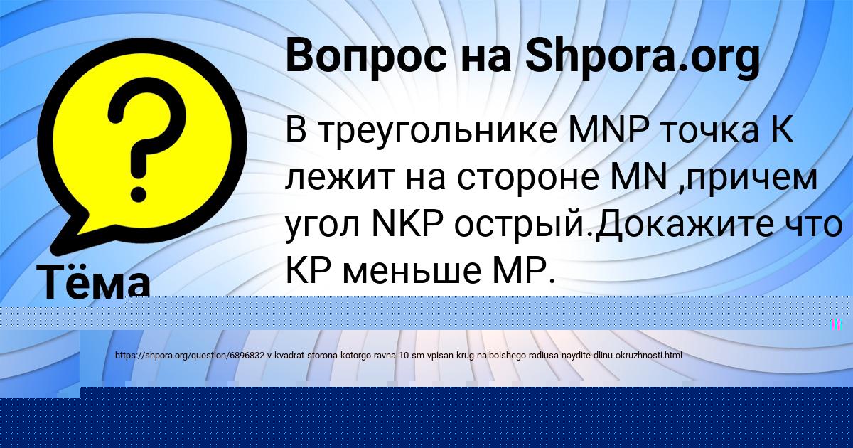Картинка с текстом вопроса от пользователя Катя Санарова