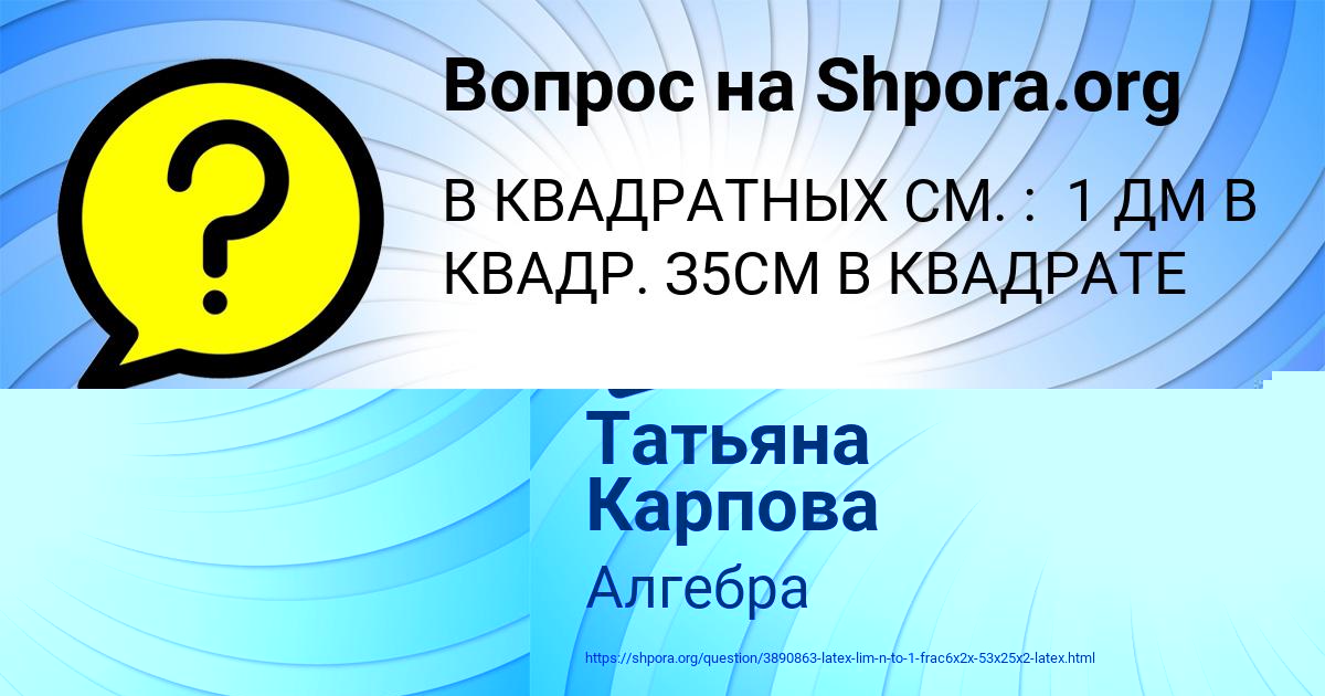 Картинка с текстом вопроса от пользователя Алан Рябов