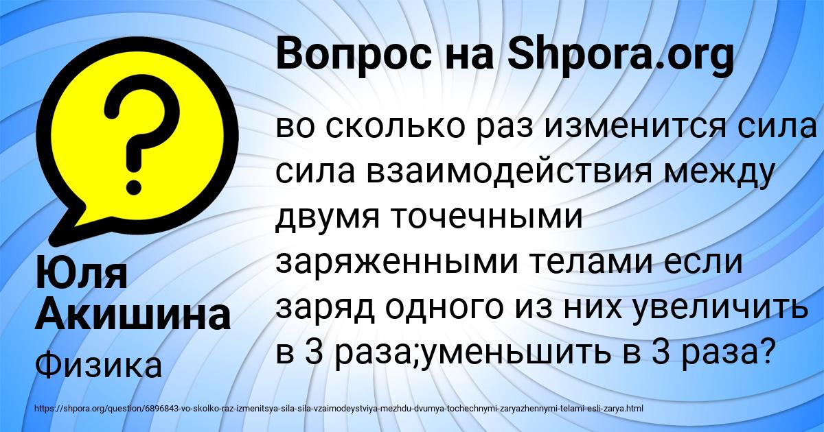 Картинка с текстом вопроса от пользователя Юля Акишина