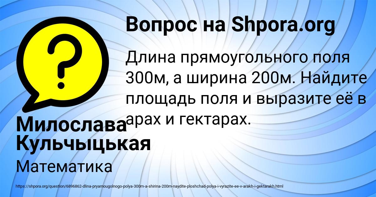 Картинка с текстом вопроса от пользователя Милослава Кульчыцькая