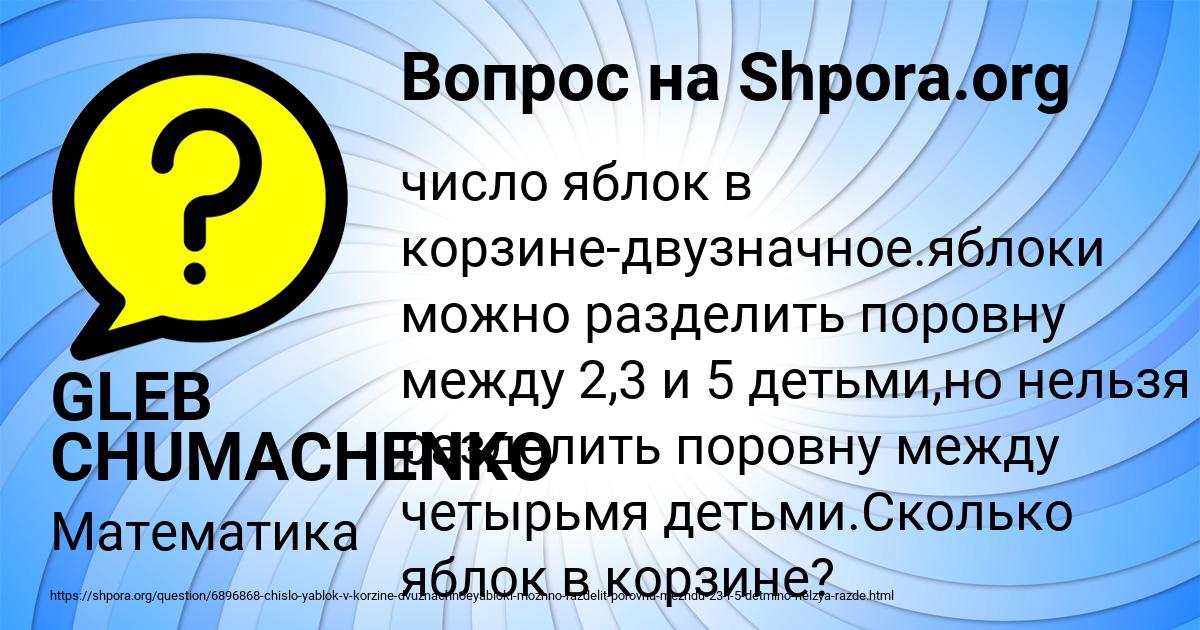 Картинка с текстом вопроса от пользователя GLEB CHUMACHENKO