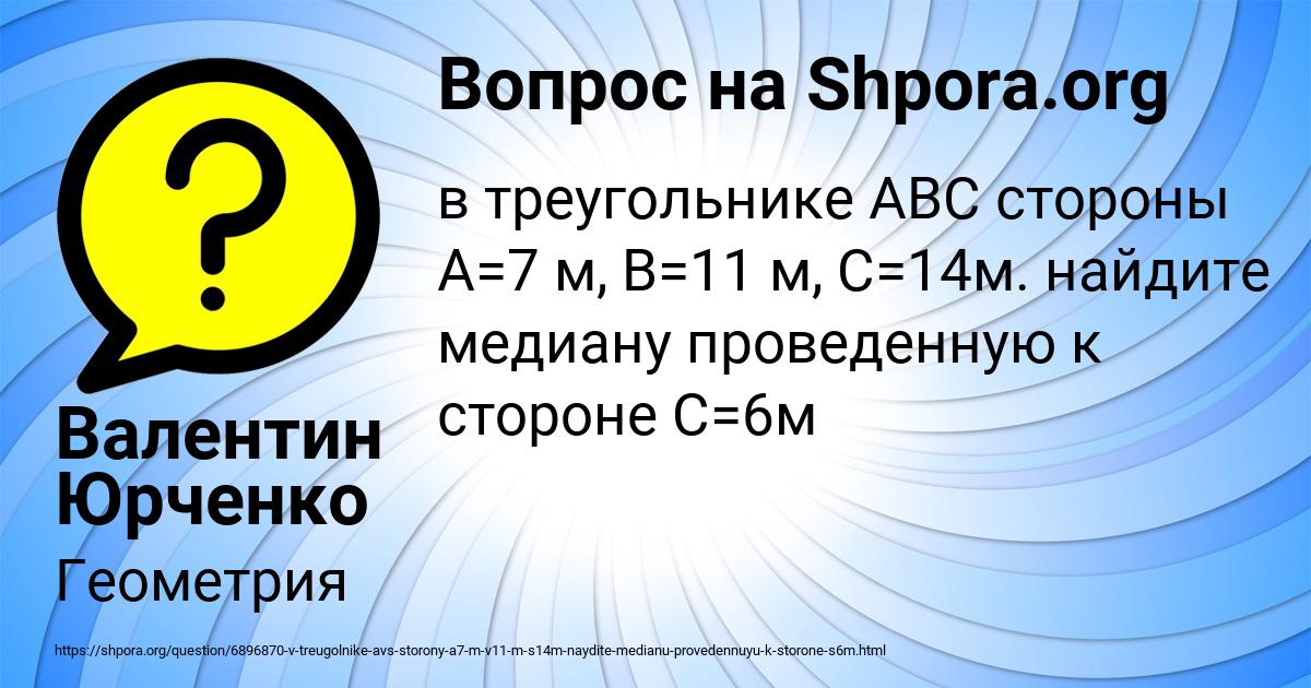 Картинка с текстом вопроса от пользователя Валентин Юрченко