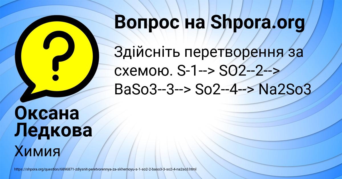 Картинка с текстом вопроса от пользователя Оксана Ледкова