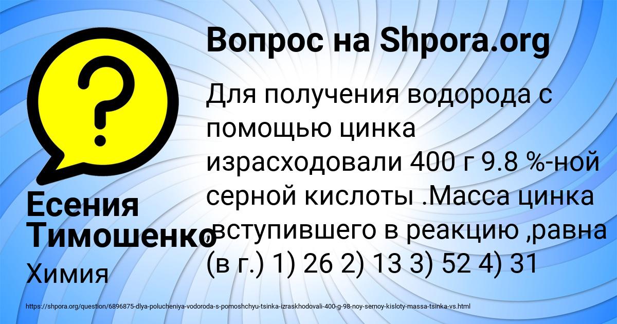 Картинка с текстом вопроса от пользователя Есения Тимошенко