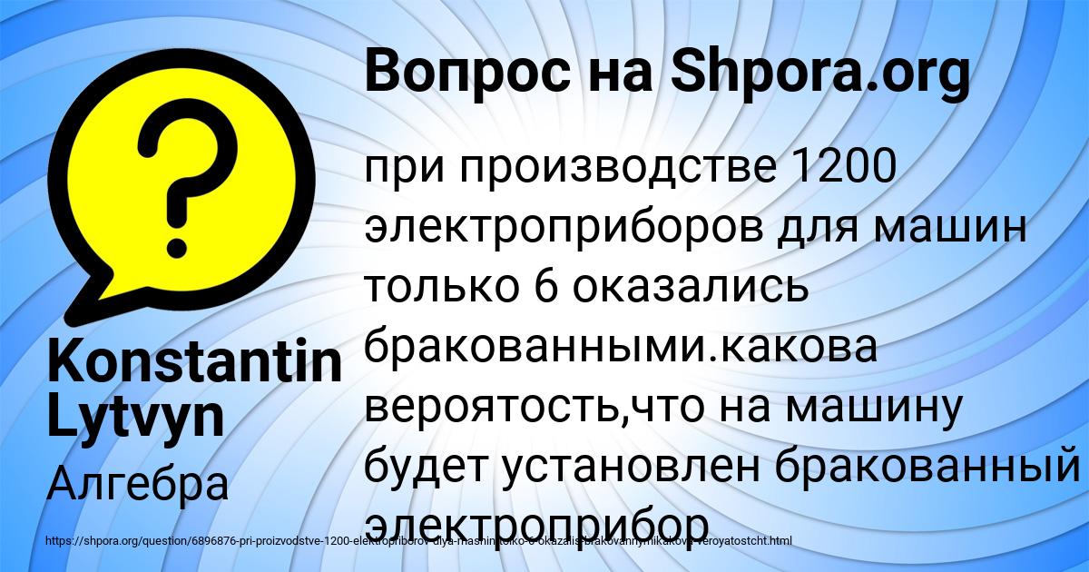 Картинка с текстом вопроса от пользователя Konstantin Lytvyn