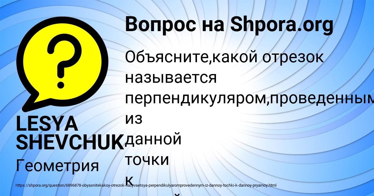 Картинка с текстом вопроса от пользователя LESYA SHEVCHUK