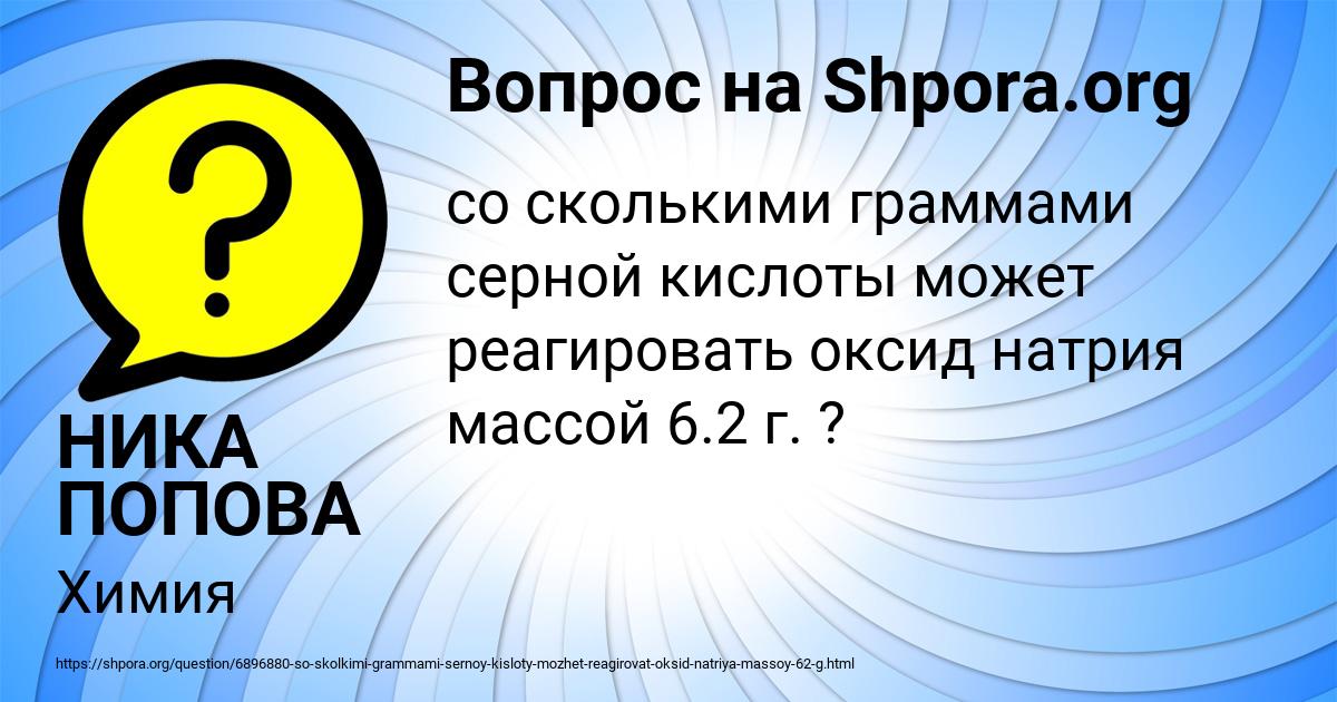 Картинка с текстом вопроса от пользователя НИКА ПОПОВА