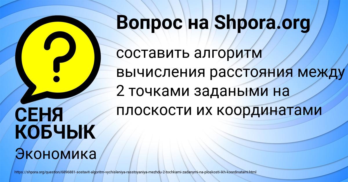 Картинка с текстом вопроса от пользователя СЕНЯ КОБЧЫК