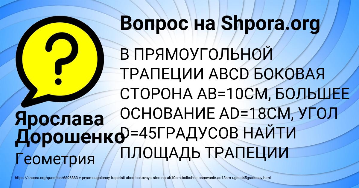 Картинка с текстом вопроса от пользователя Ярослава Дорошенко