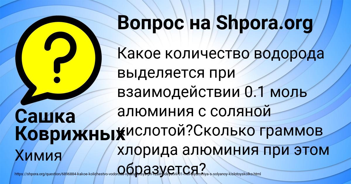 Картинка с текстом вопроса от пользователя Сашка Коврижных