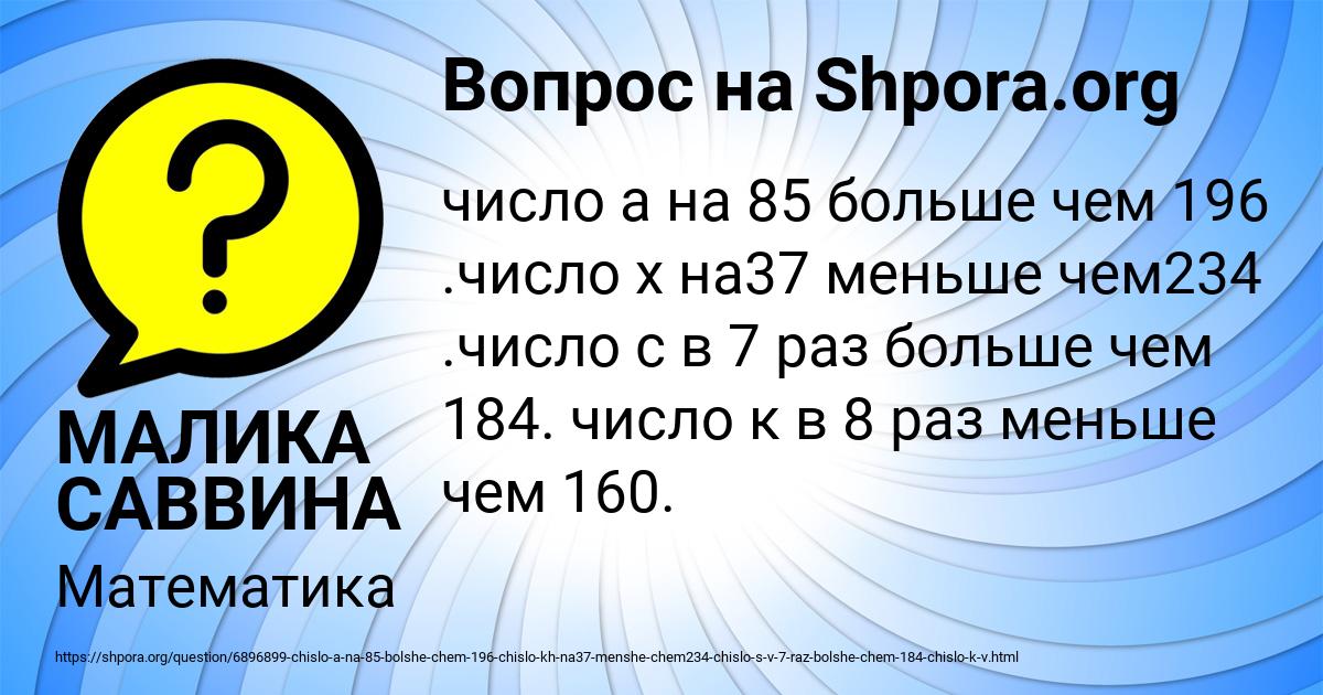 Картинка с текстом вопроса от пользователя МАЛИКА САВВИНА