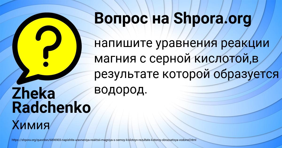 Картинка с текстом вопроса от пользователя Zheka Radchenko
