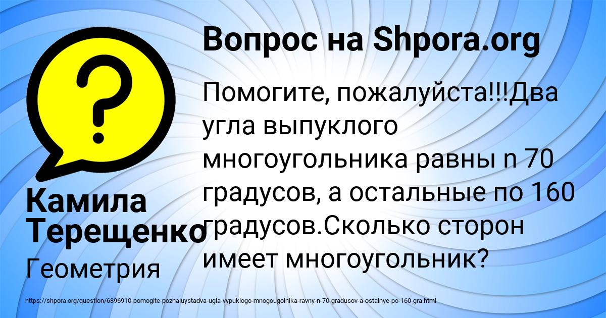 Картинка с текстом вопроса от пользователя Камила Терещенко