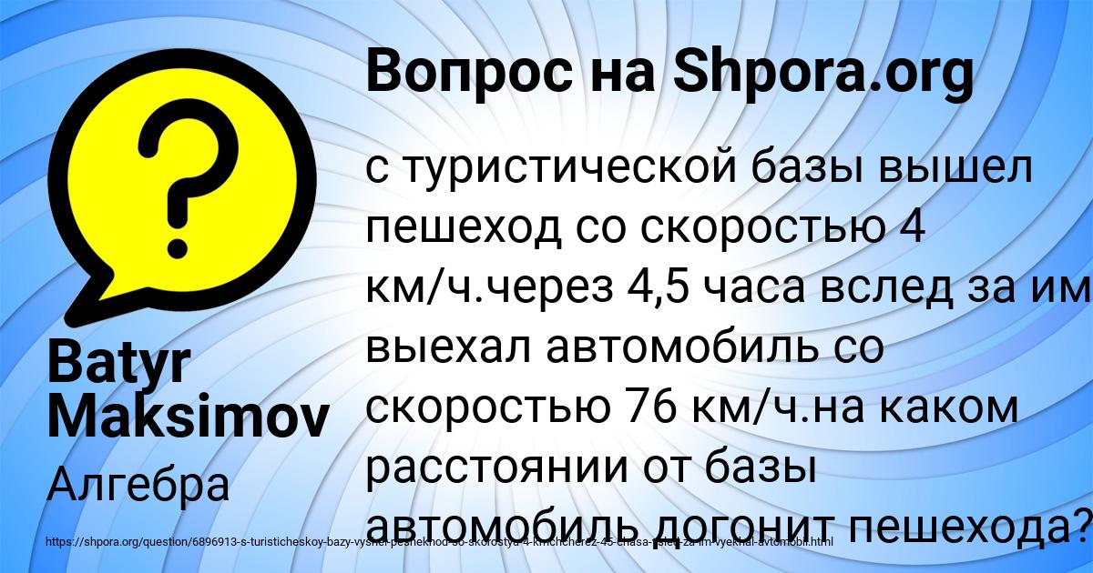 Картинка с текстом вопроса от пользователя Batyr Maksimov