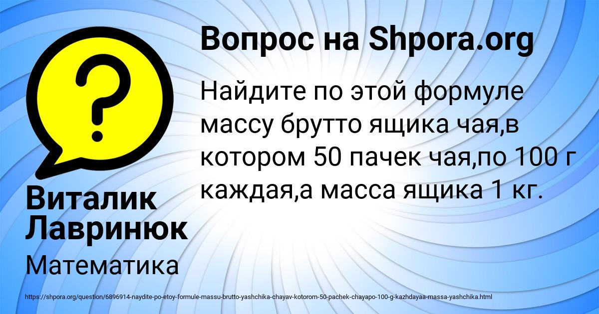 Картинка с текстом вопроса от пользователя Виталик Лавринюк