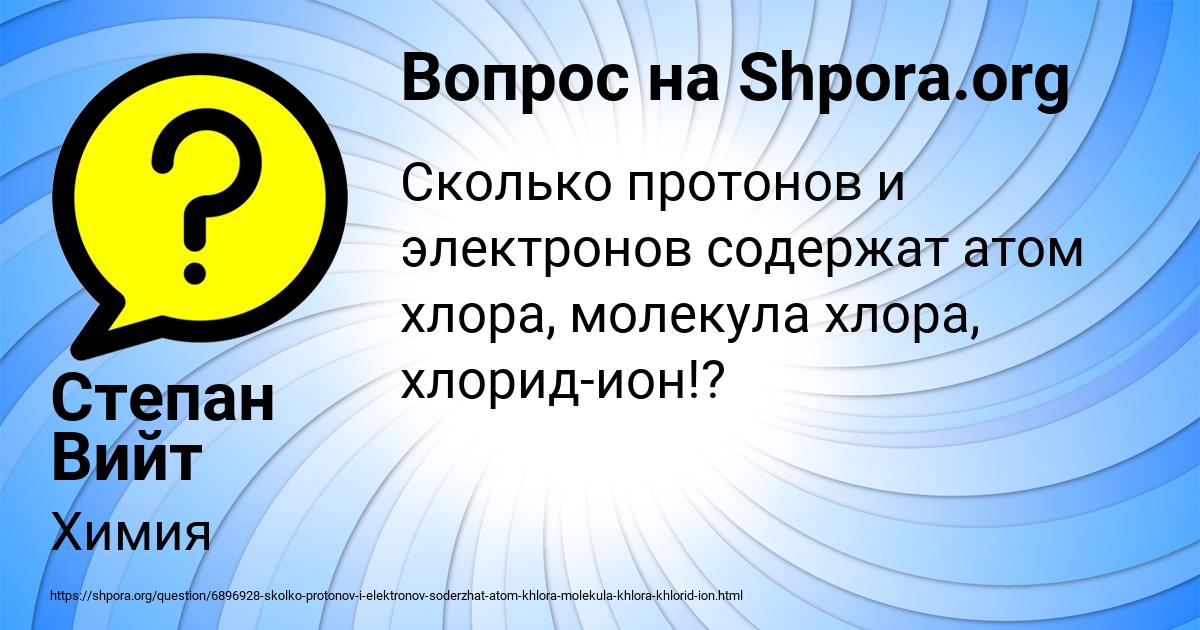 Картинка с текстом вопроса от пользователя Степан Вийт