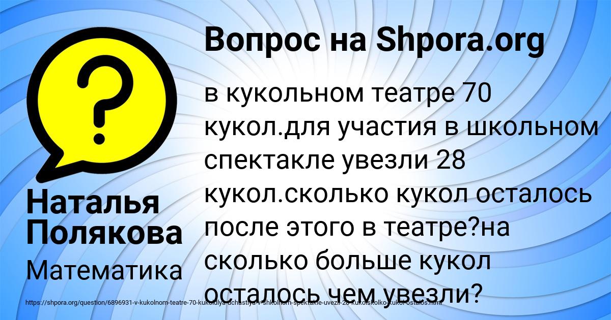 Картинка с текстом вопроса от пользователя Наталья Полякова