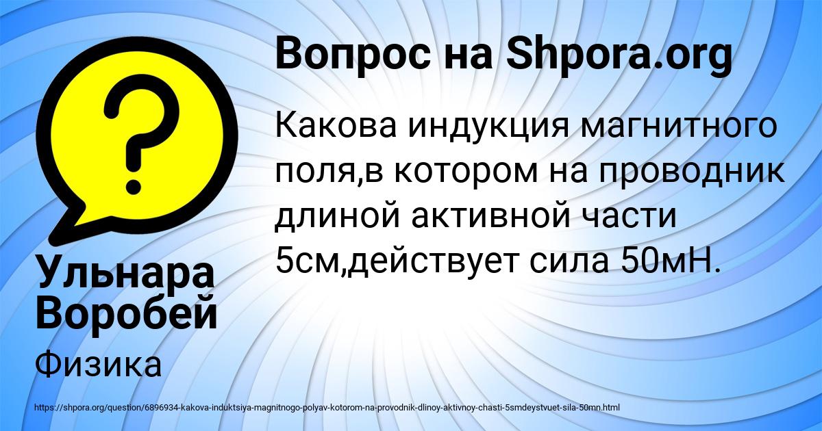 Картинка с текстом вопроса от пользователя Ульнара Воробей
