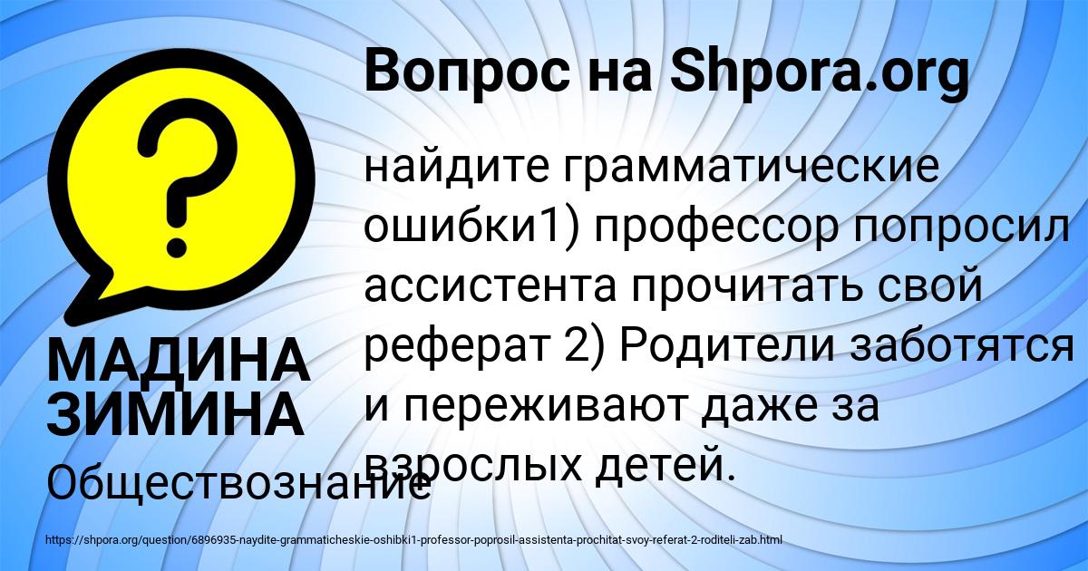 Картинка с текстом вопроса от пользователя МАДИНА ЗИМИНА