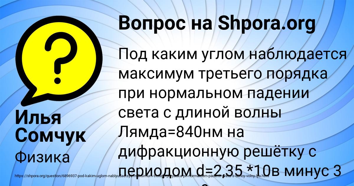 Картинка с текстом вопроса от пользователя Илья Сомчук