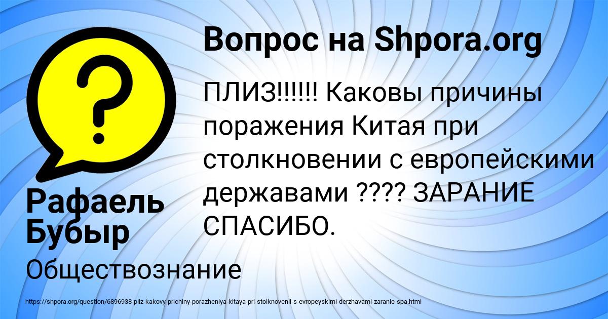 Картинка с текстом вопроса от пользователя Рафаель Бубыр