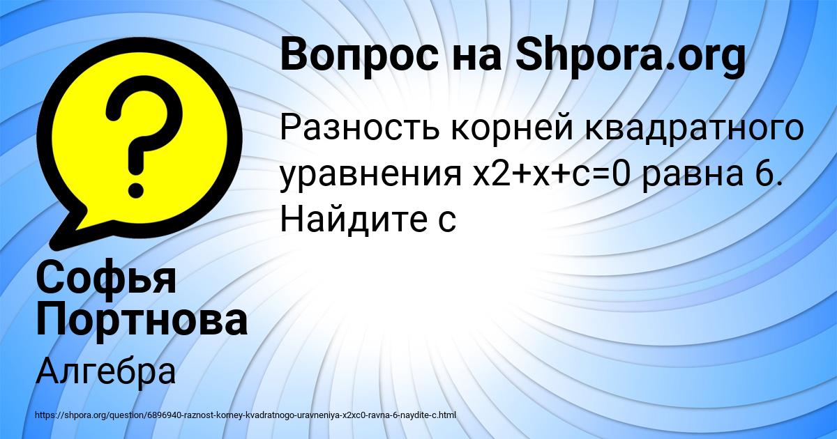 Картинка с текстом вопроса от пользователя Софья Портнова