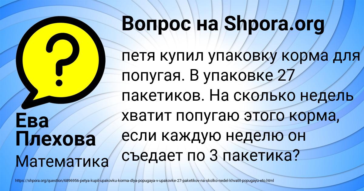 Картинка с текстом вопроса от пользователя Ева Плехова
