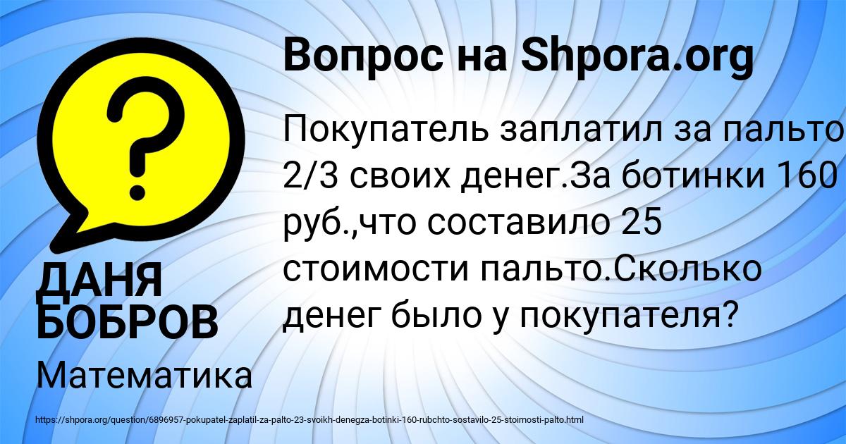 Картинка с текстом вопроса от пользователя ДАНЯ БОБРОВ