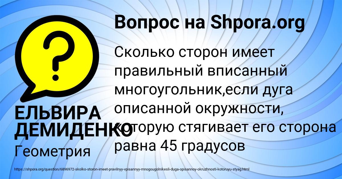 Картинка с текстом вопроса от пользователя ЕЛЬВИРА ДЕМИДЕНКО