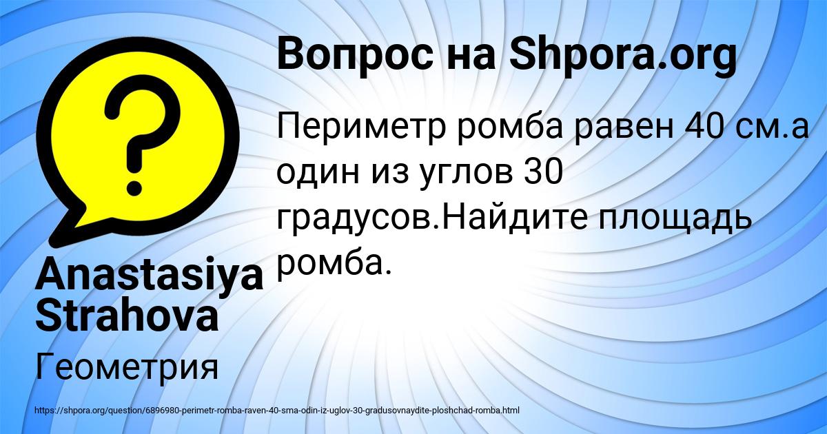 Картинка с текстом вопроса от пользователя Anastasiya Strahova