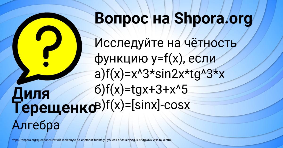 Картинка с текстом вопроса от пользователя Диля Терещенко