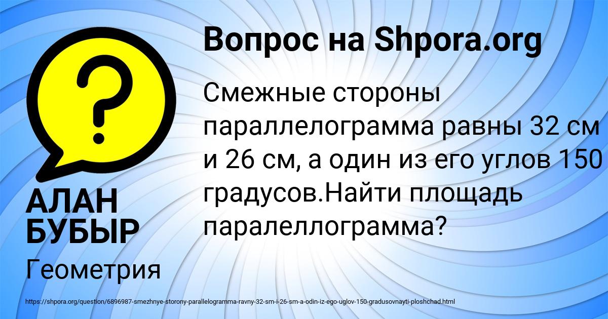 Картинка с текстом вопроса от пользователя АЛАН БУБЫР