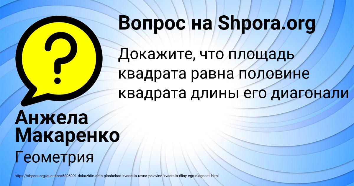 Картинка с текстом вопроса от пользователя Анжела Макаренко