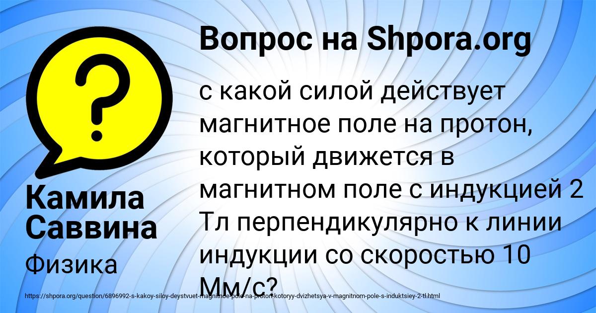 Картинка с текстом вопроса от пользователя Камила Саввина