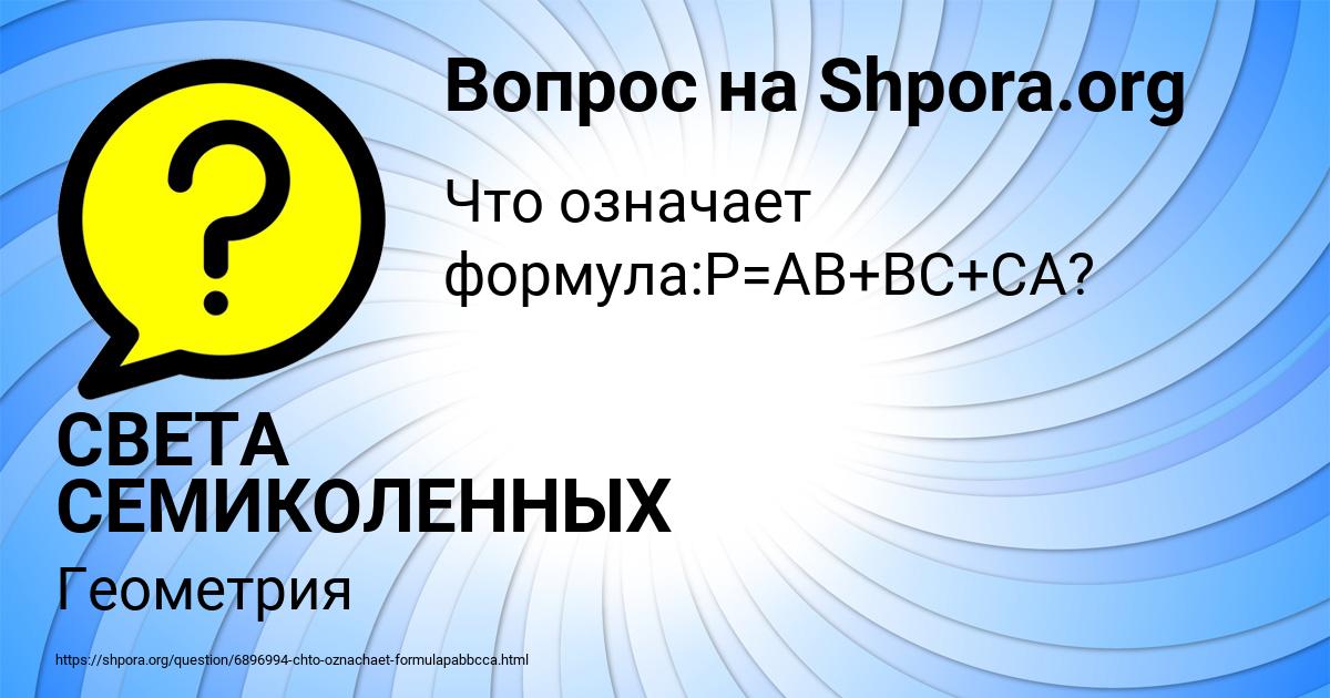 Картинка с текстом вопроса от пользователя СВЕТА СЕМИКОЛЕННЫХ