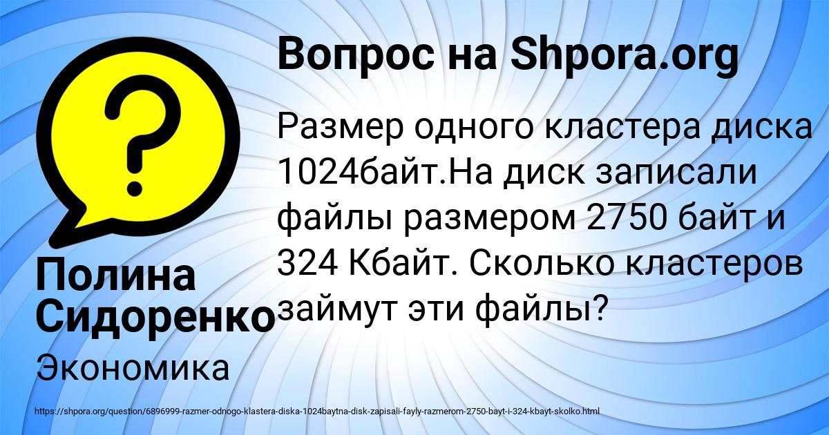 Картинка с текстом вопроса от пользователя Полина Сидоренко