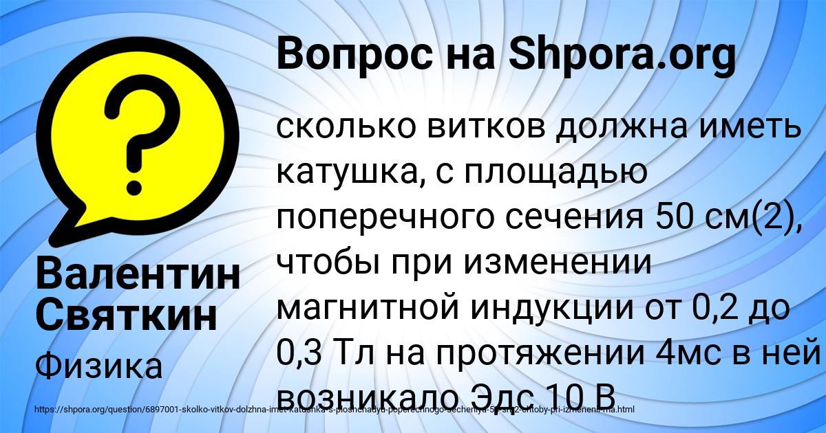 Картинка с текстом вопроса от пользователя Валентин Святкин