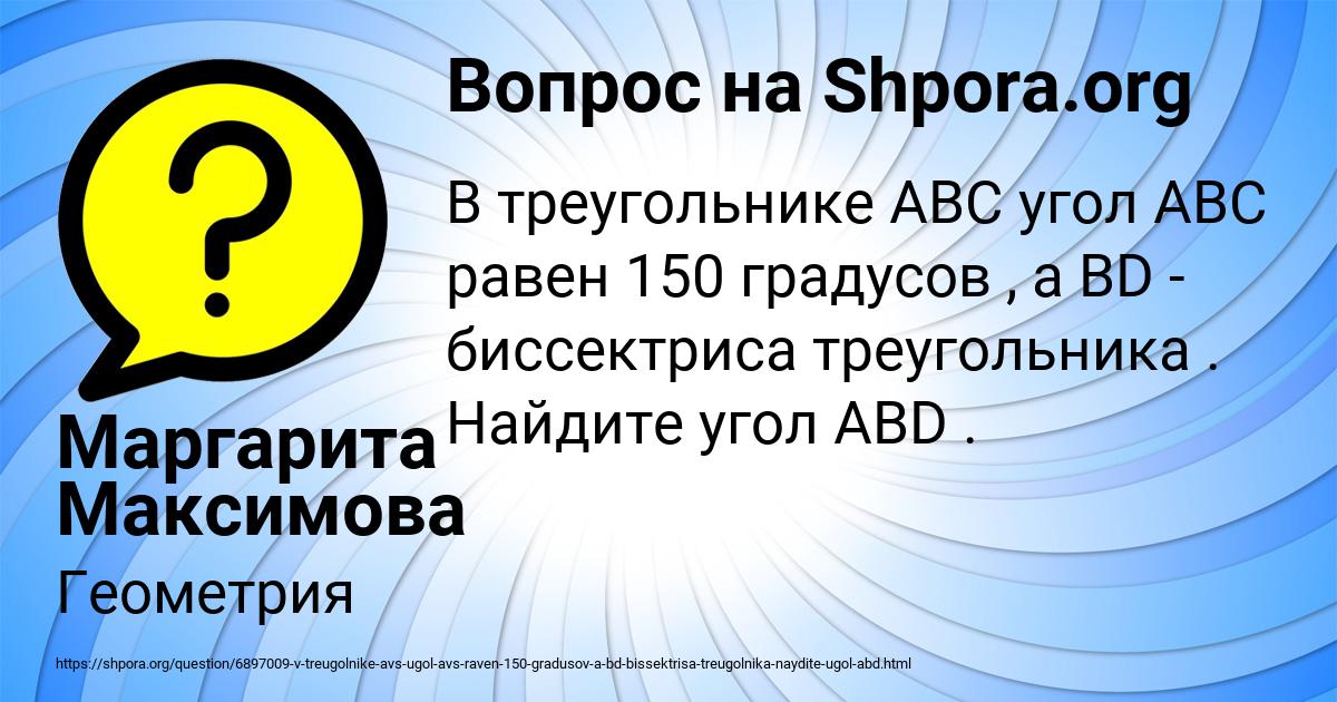 Картинка с текстом вопроса от пользователя Маргарита Максимова
